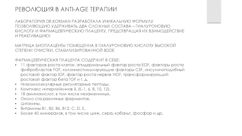 RENAISSANCE Plantex XP 1,0 мл