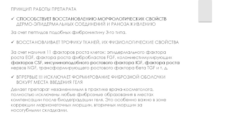 RENAISSANCE Plantex XP 1,0 мл