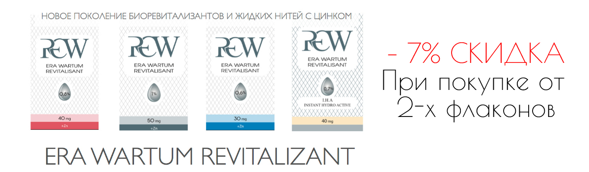 Акция на препараты Era wartum в Красноярске